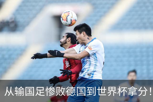 从输国足惨败德国到世界杯拿分！库拉索门将15次扑救破纪录